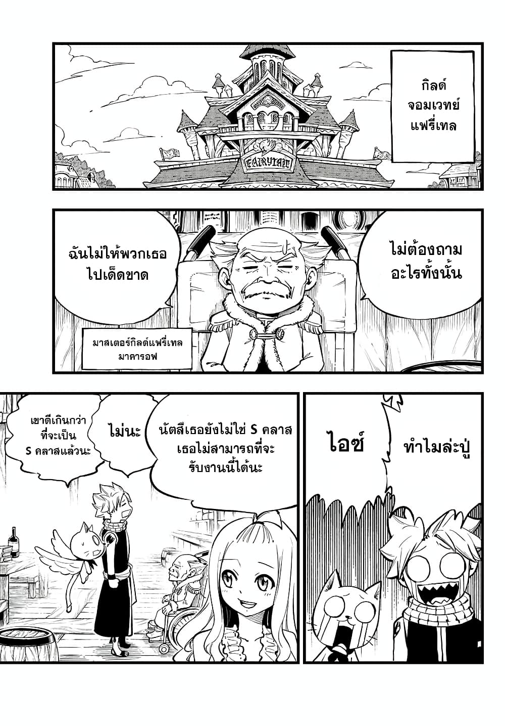 Fairy Tail: 100 Years Quest page 3