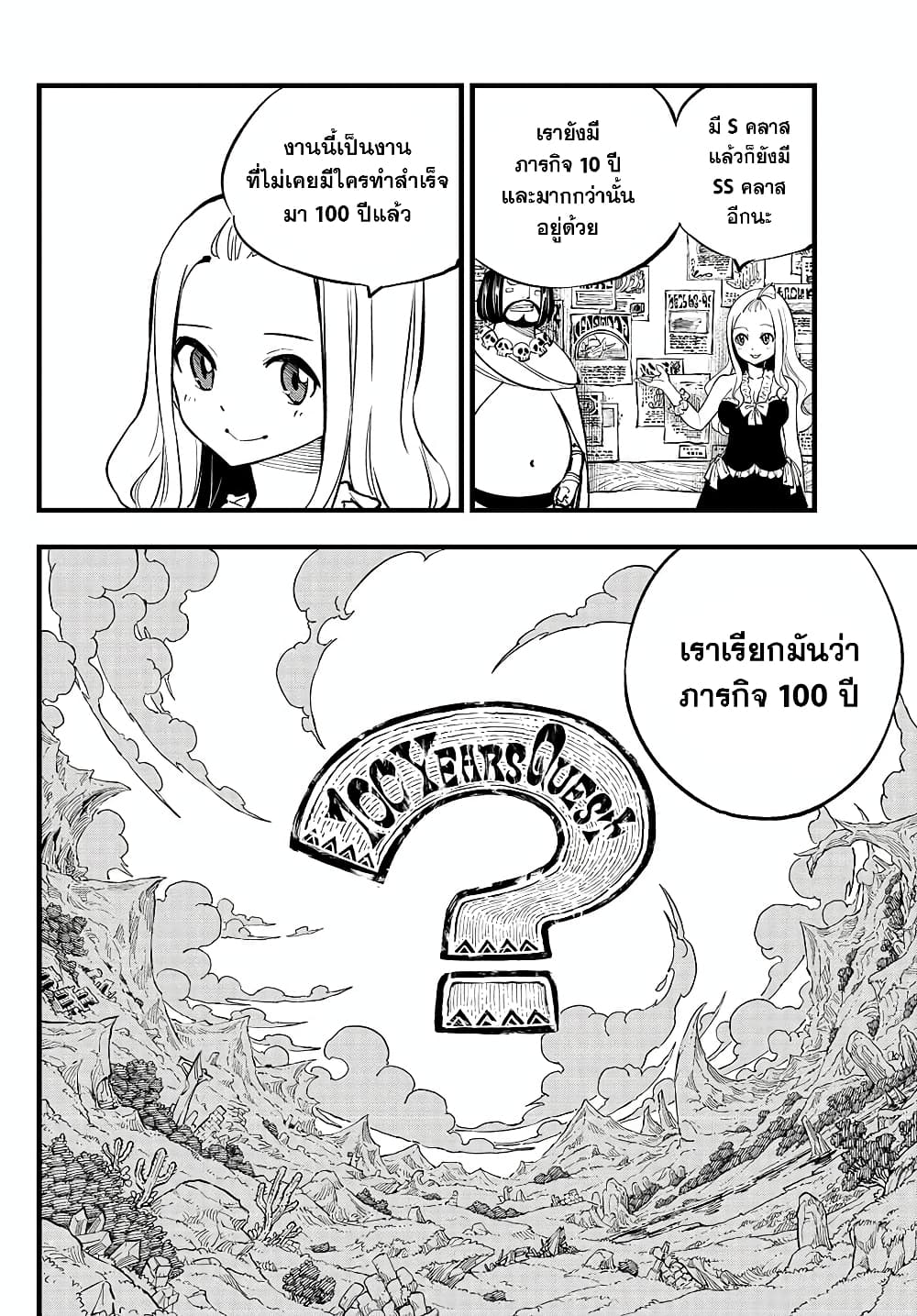 Fairy Tail: 100 Years Quest page 4