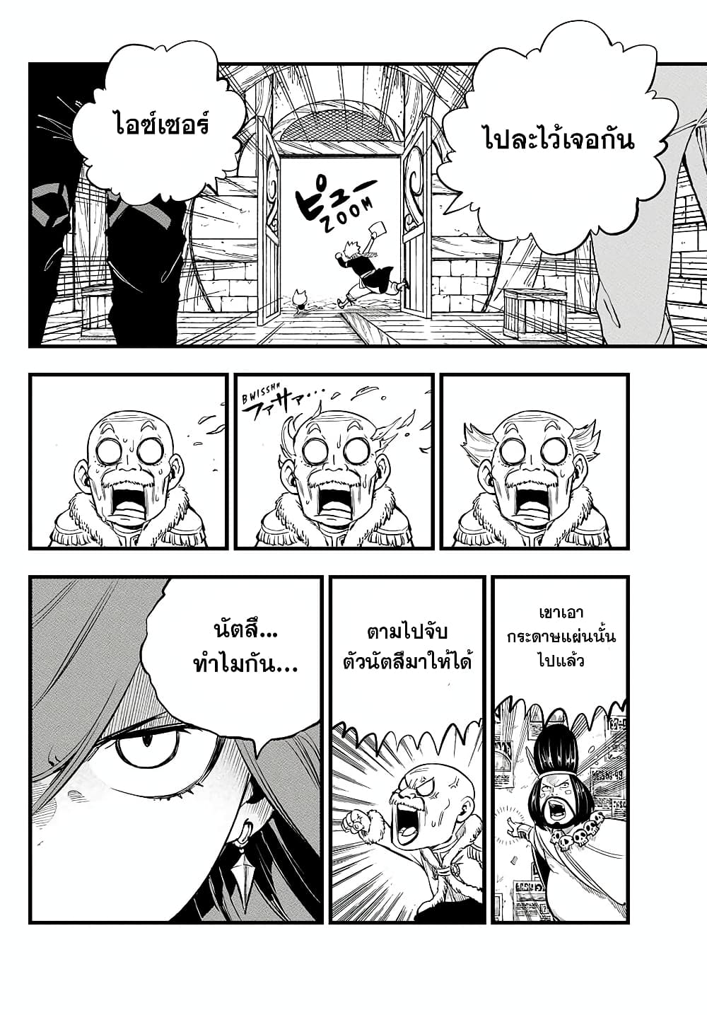 Fairy Tail: 100 Years Quest page 6