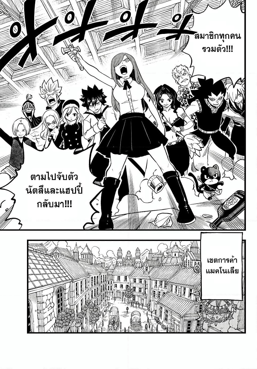 Fairy Tail: 100 Years Quest page 7