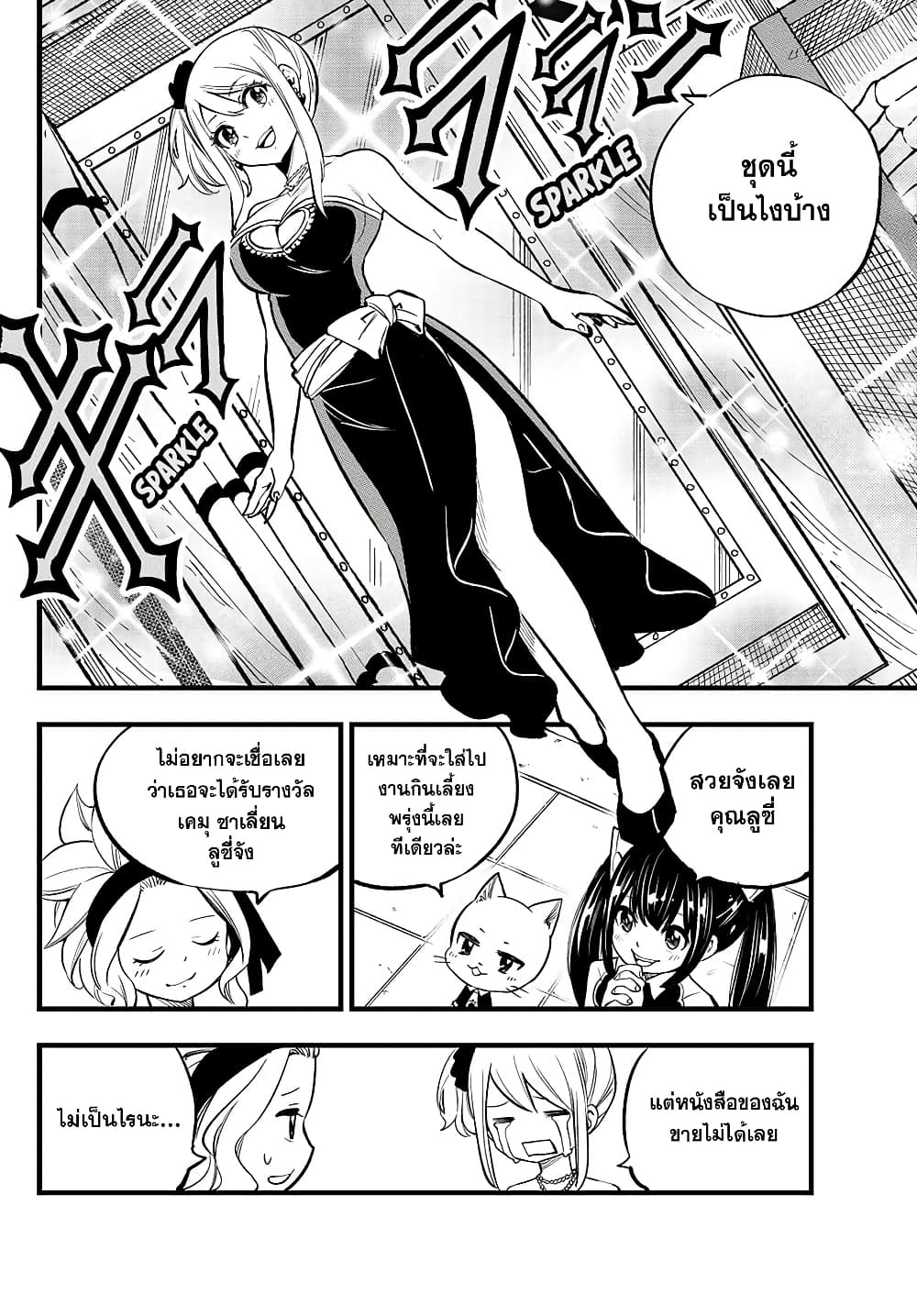 Fairy Tail: 100 Years Quest page 8