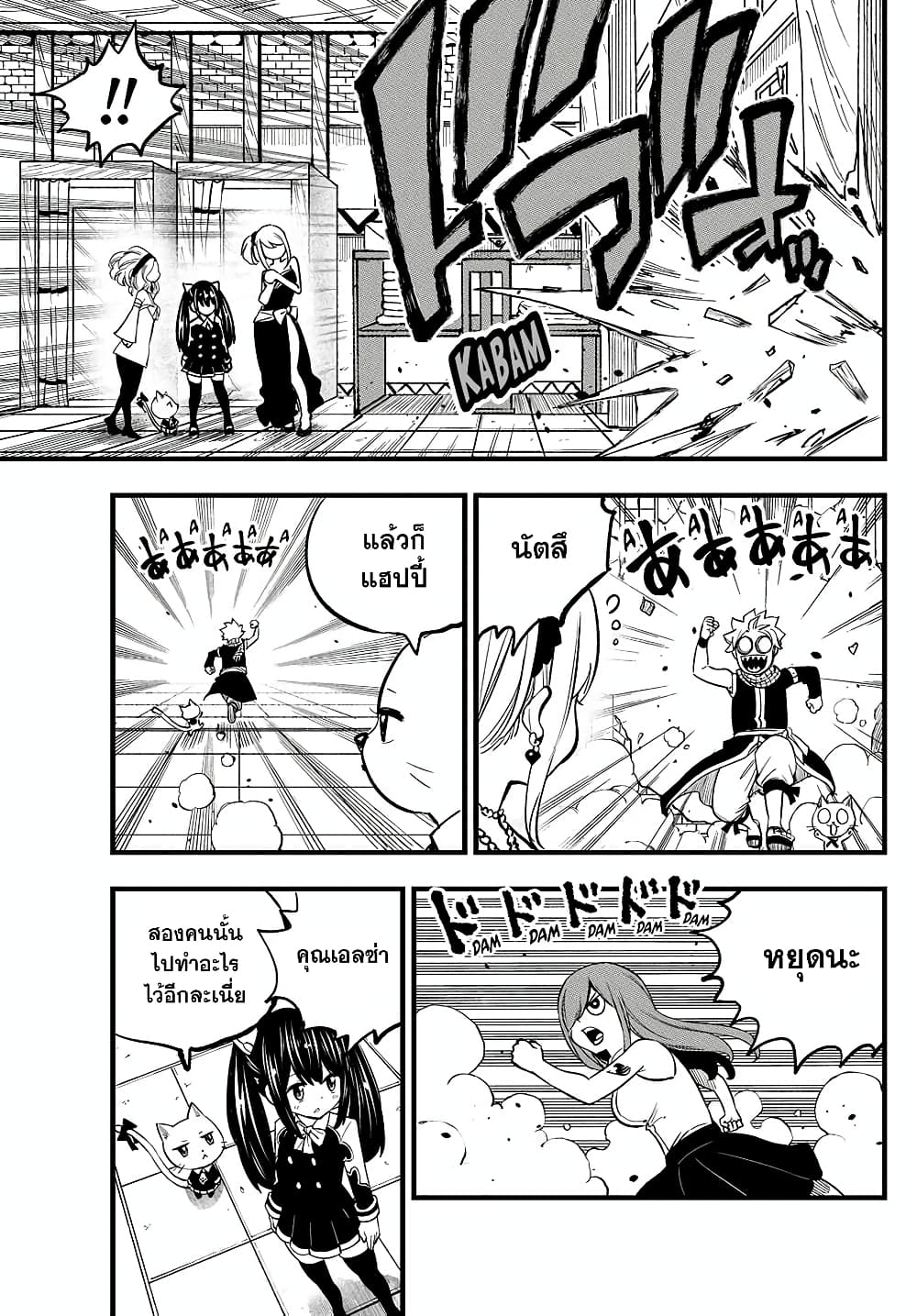 Fairy Tail: 100 Years Quest page 9