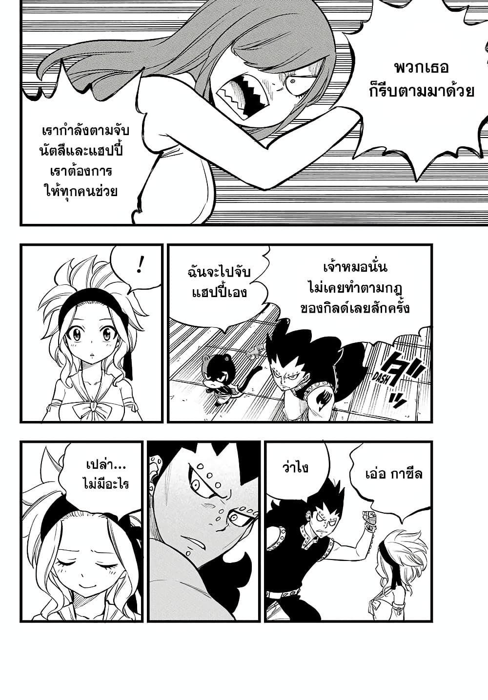 Fairy Tail: 100 Years Quest page 10