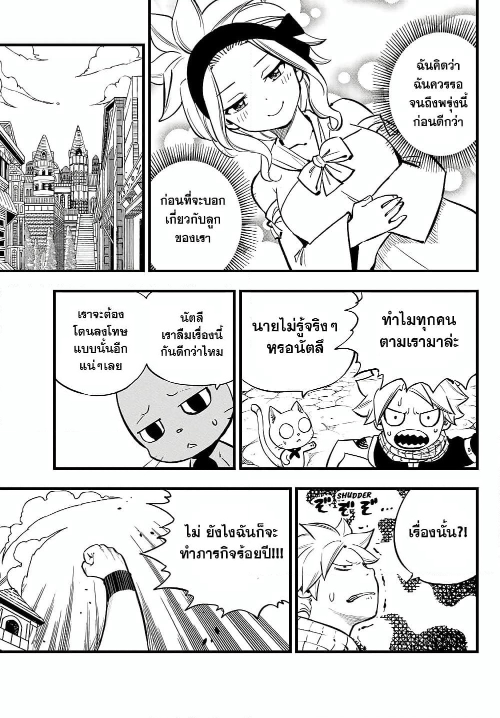 Fairy Tail: 100 Years Quest page 11