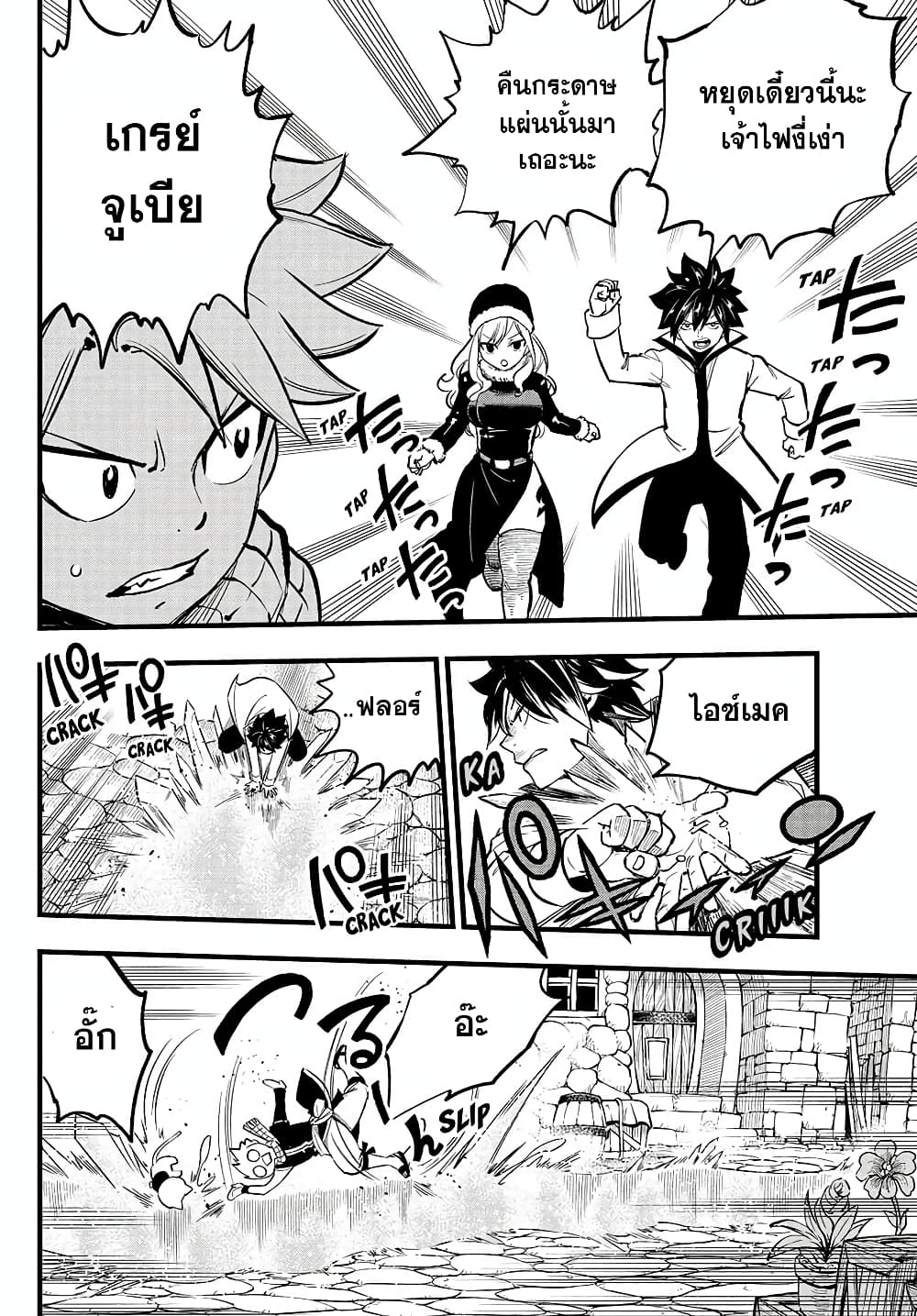 Fairy Tail: 100 Years Quest page 12