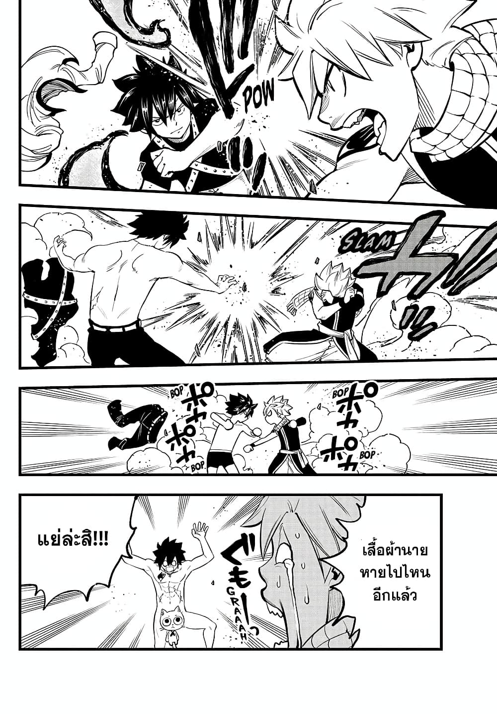 Fairy Tail: 100 Years Quest page 14