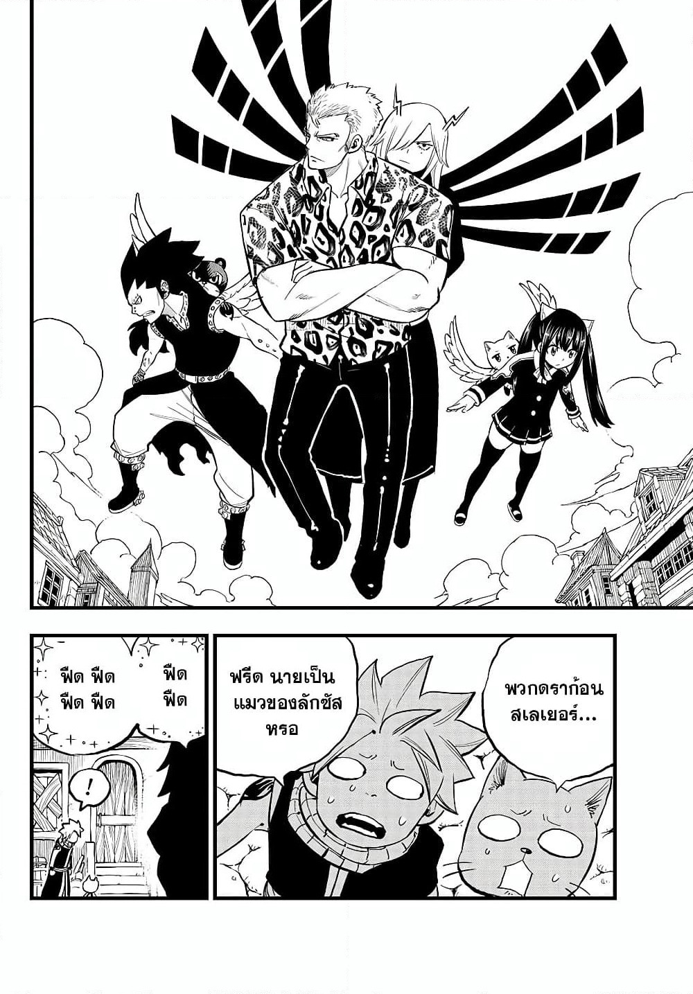 Fairy Tail: 100 Years Quest page 16