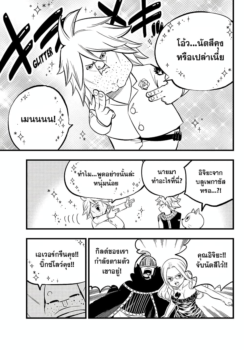Fairy Tail: 100 Years Quest page 17
