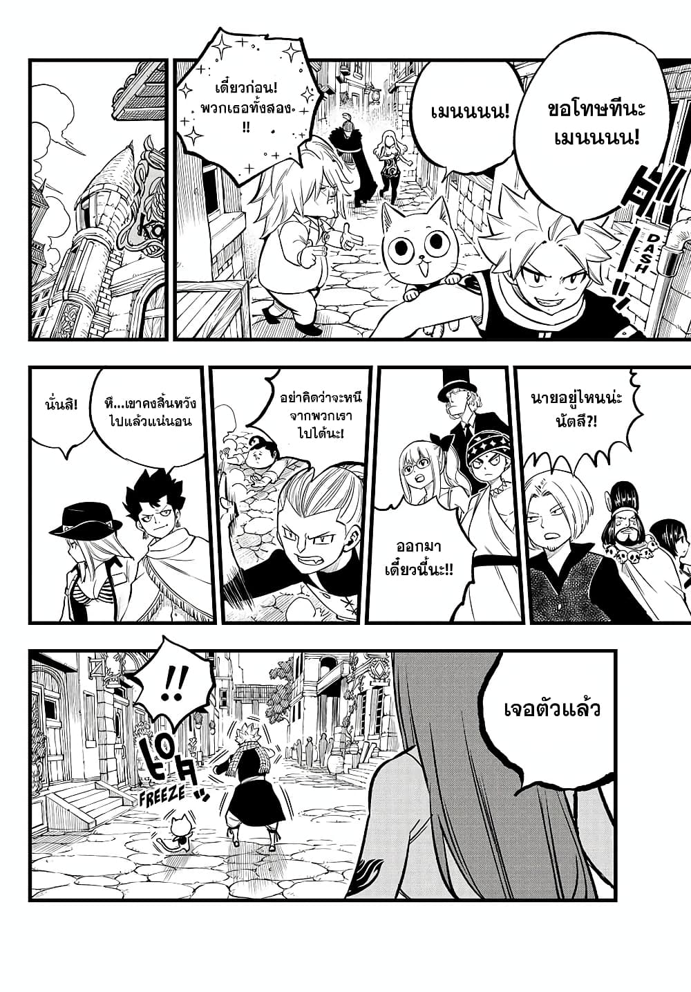 Fairy Tail: 100 Years Quest page 18