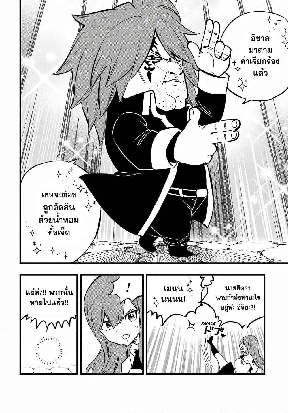 Fairy Tail: 100 Years Quest page 20