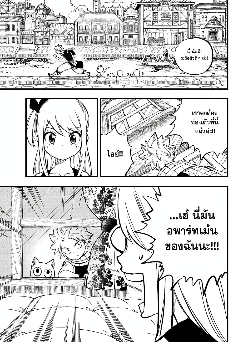 Fairy Tail: 100 Years Quest page 21