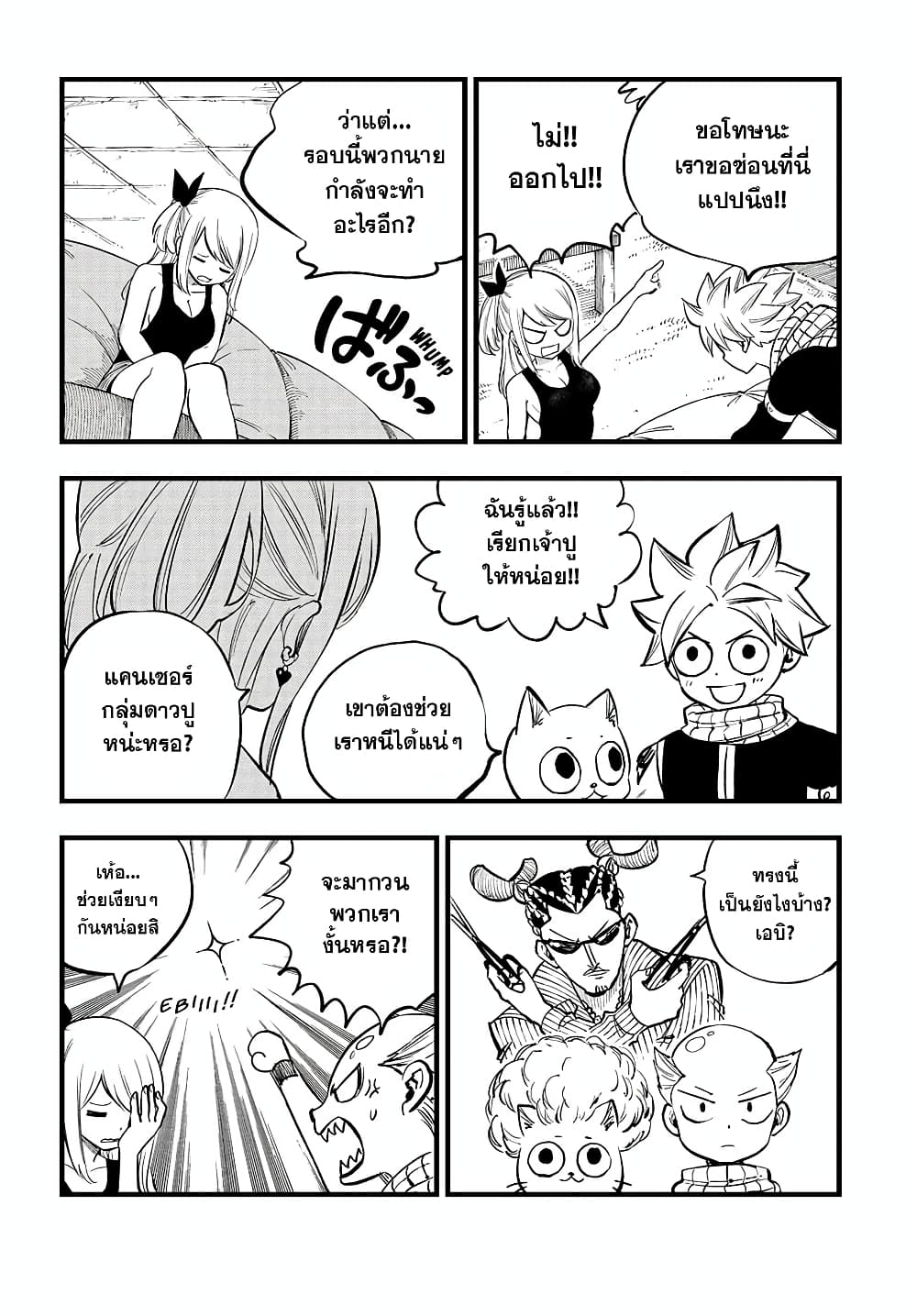 Fairy Tail: 100 Years Quest page 22