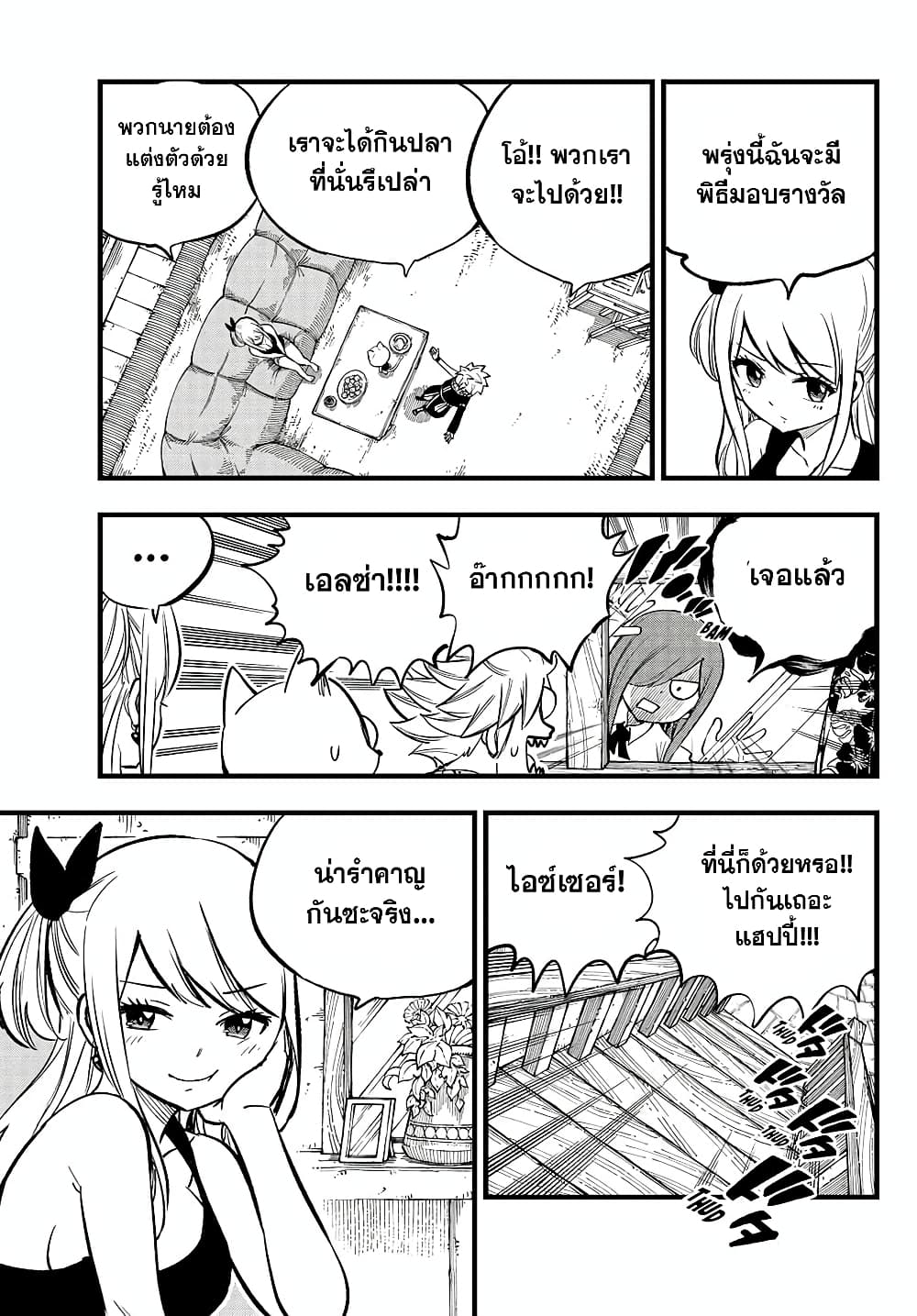 Fairy Tail: 100 Years Quest page 23