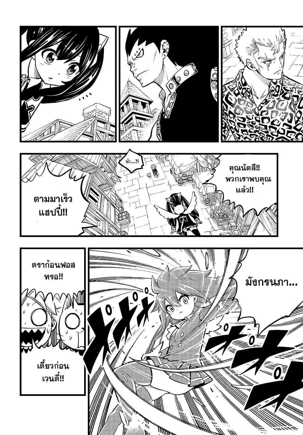 Fairy Tail: 100 Years Quest page 24