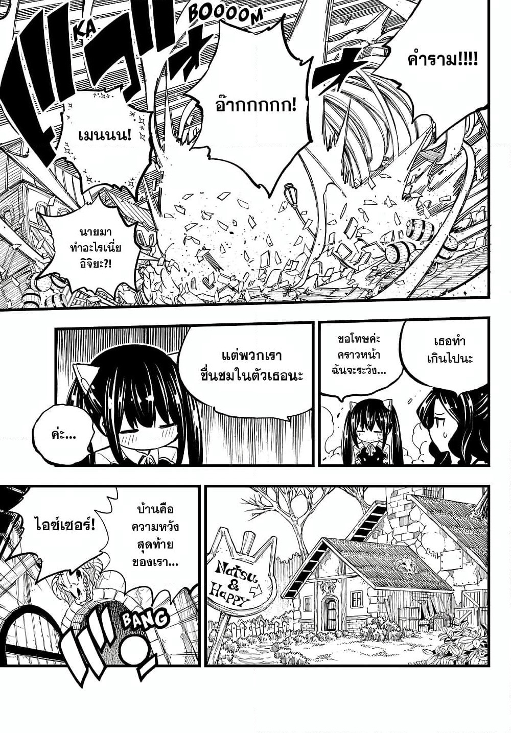 Fairy Tail: 100 Years Quest page 25
