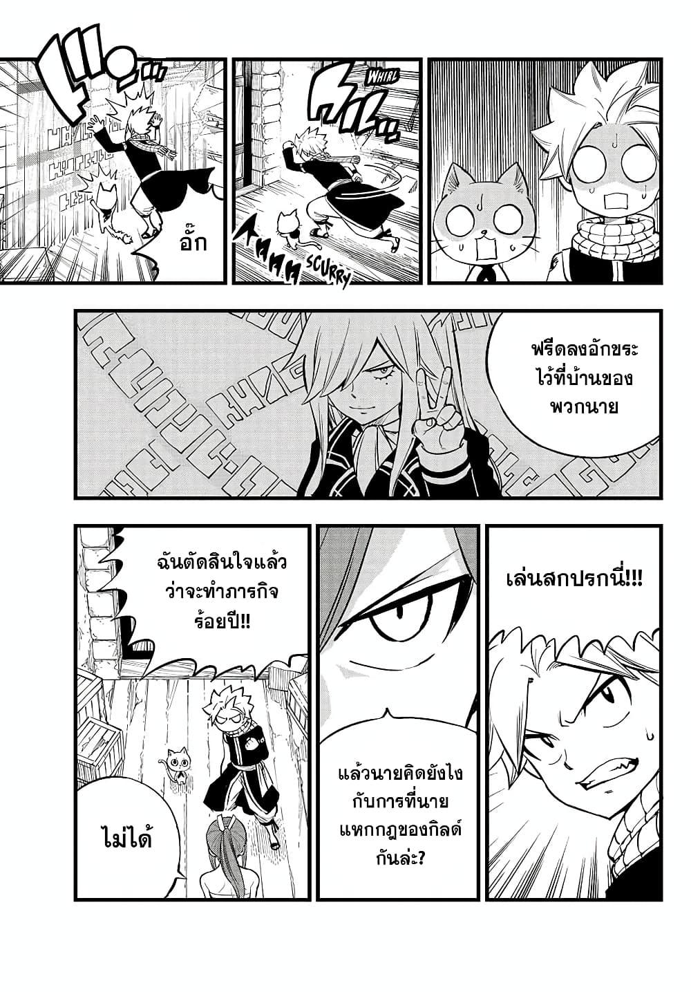 Fairy Tail: 100 Years Quest page 26