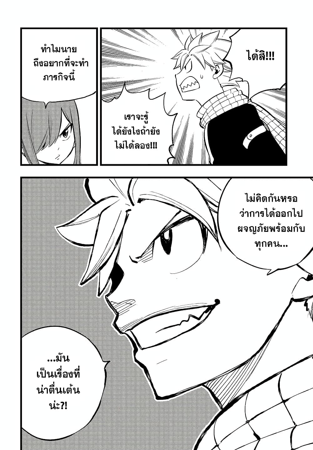 Fairy Tail: 100 Years Quest page 27