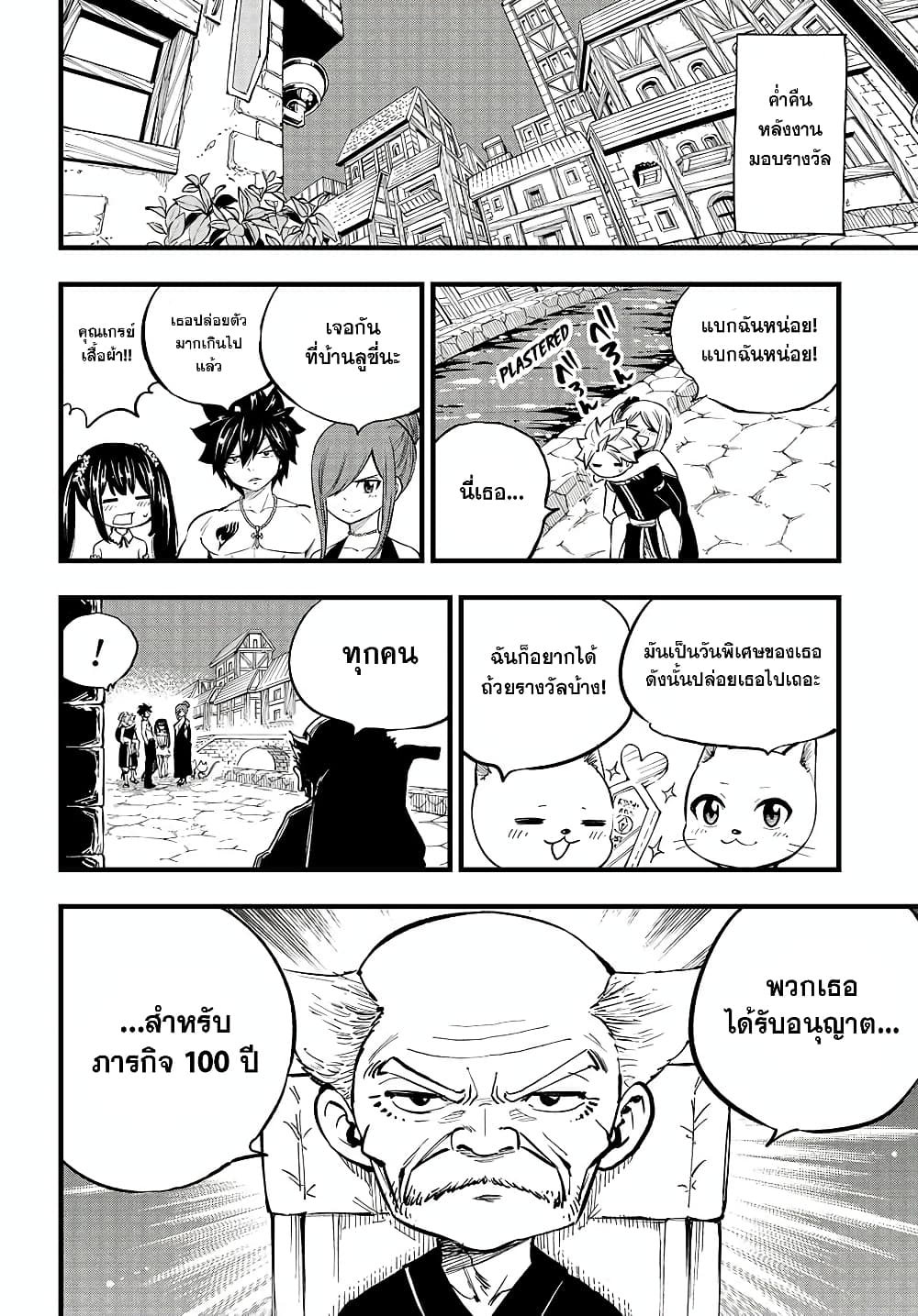 Fairy Tail: 100 Years Quest page 29