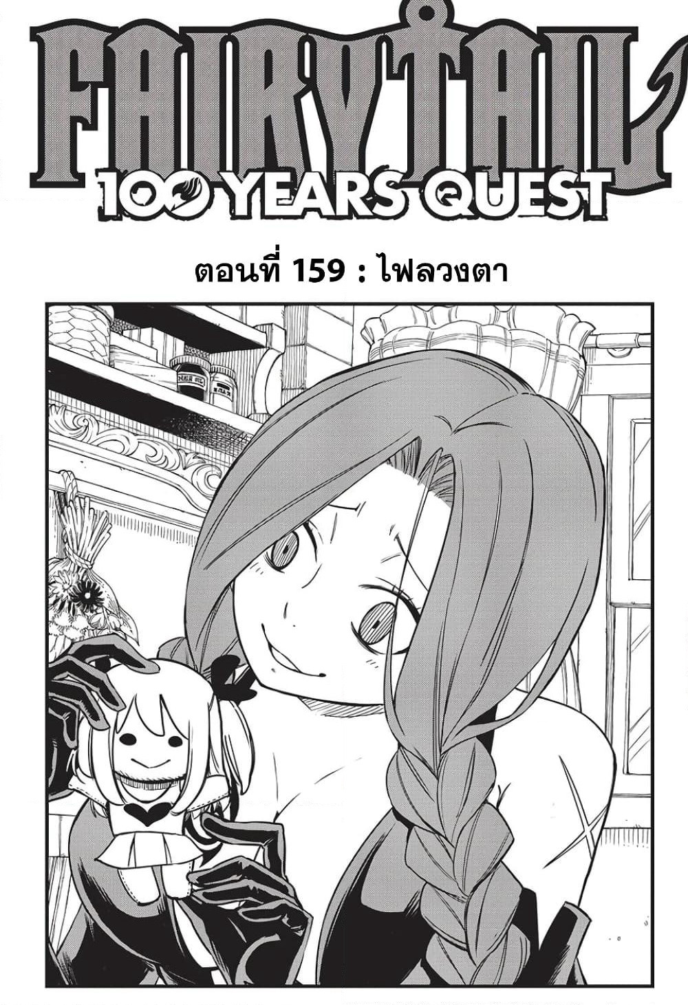 Fairy Tail: 100 Years Quest page 1