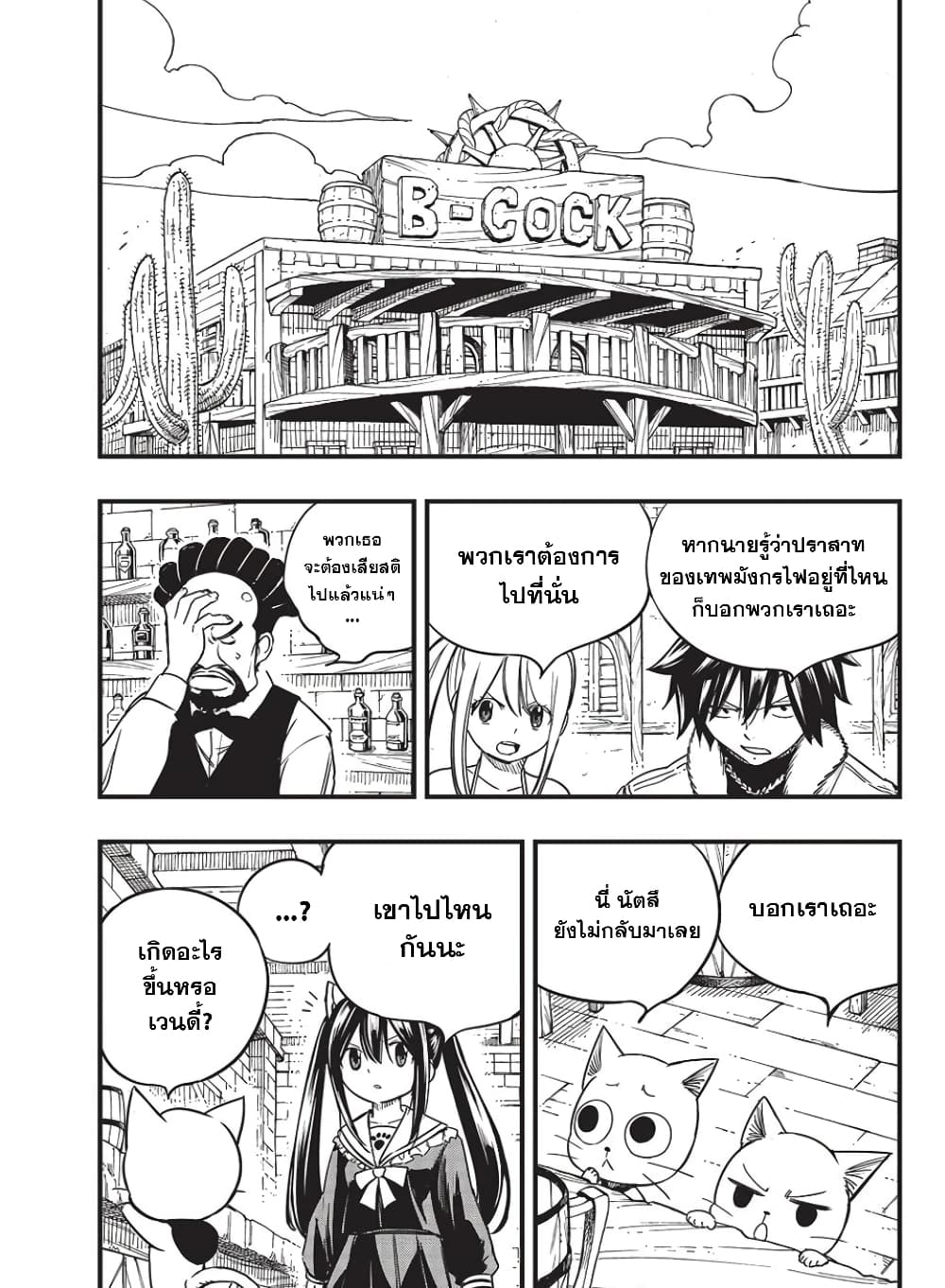 Fairy Tail: 100 Years Quest page 13