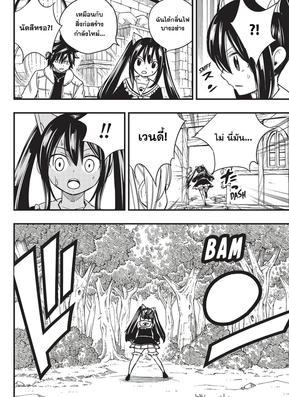 Fairy Tail: 100 Years Quest page 14