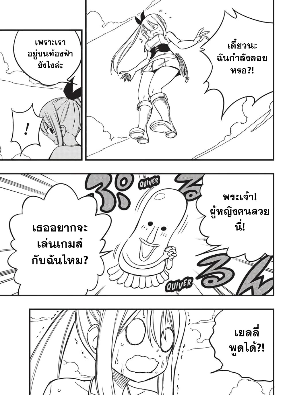 Fairy Tail: 100 Years Quest page 17