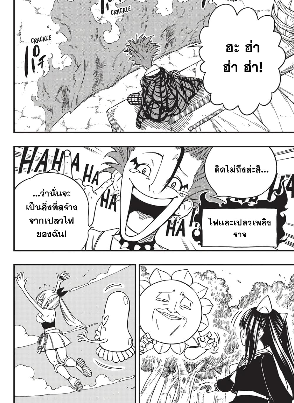 Fairy Tail: 100 Years Quest page 18