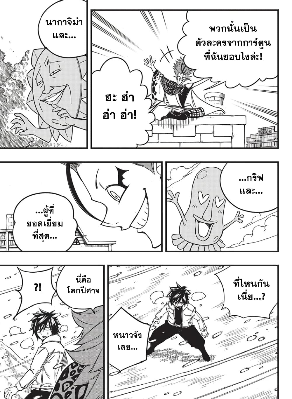Fairy Tail: 100 Years Quest page 19