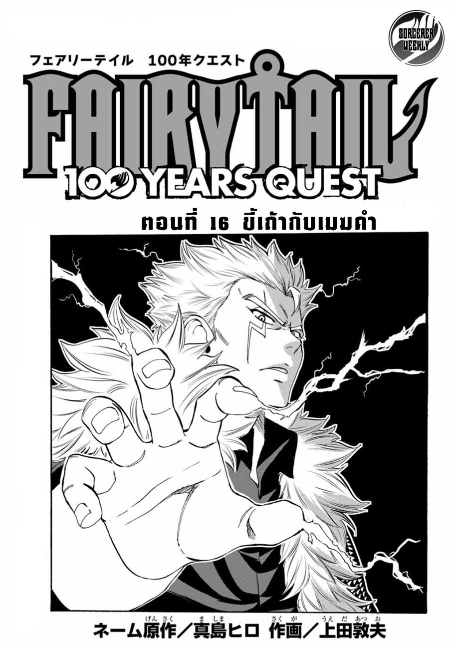 Fairy Tail: 100 Years Quest page 1