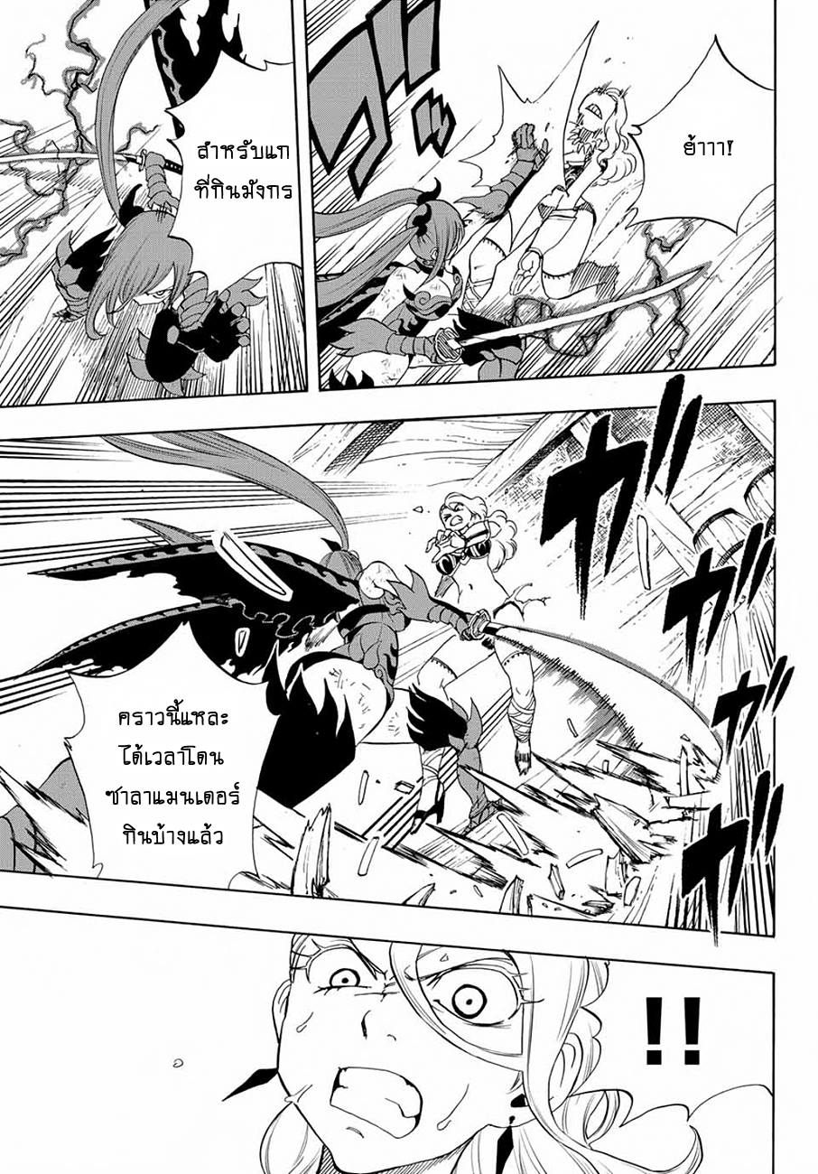 Fairy Tail: 100 Years Quest page 9