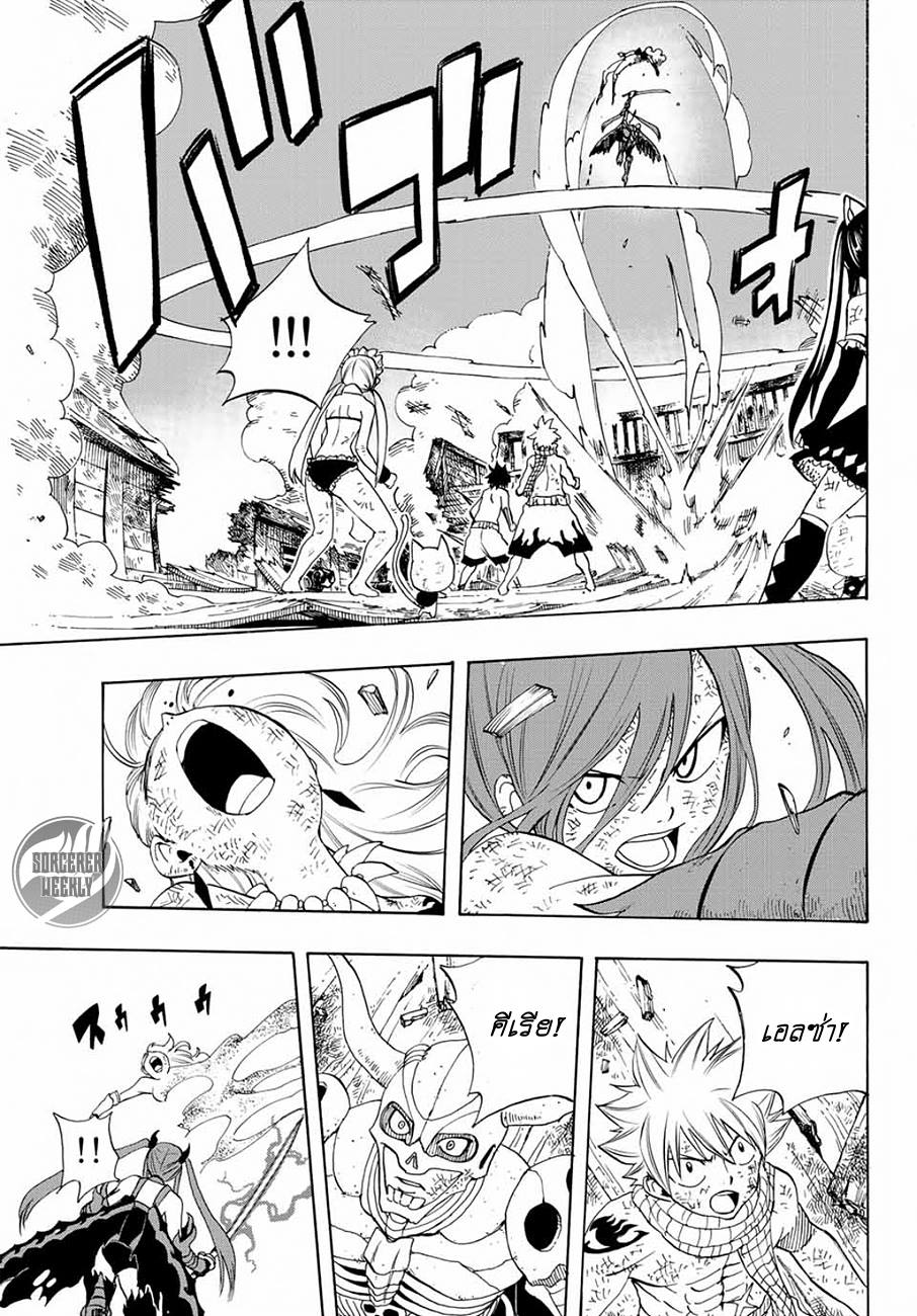 Fairy Tail: 100 Years Quest page 11