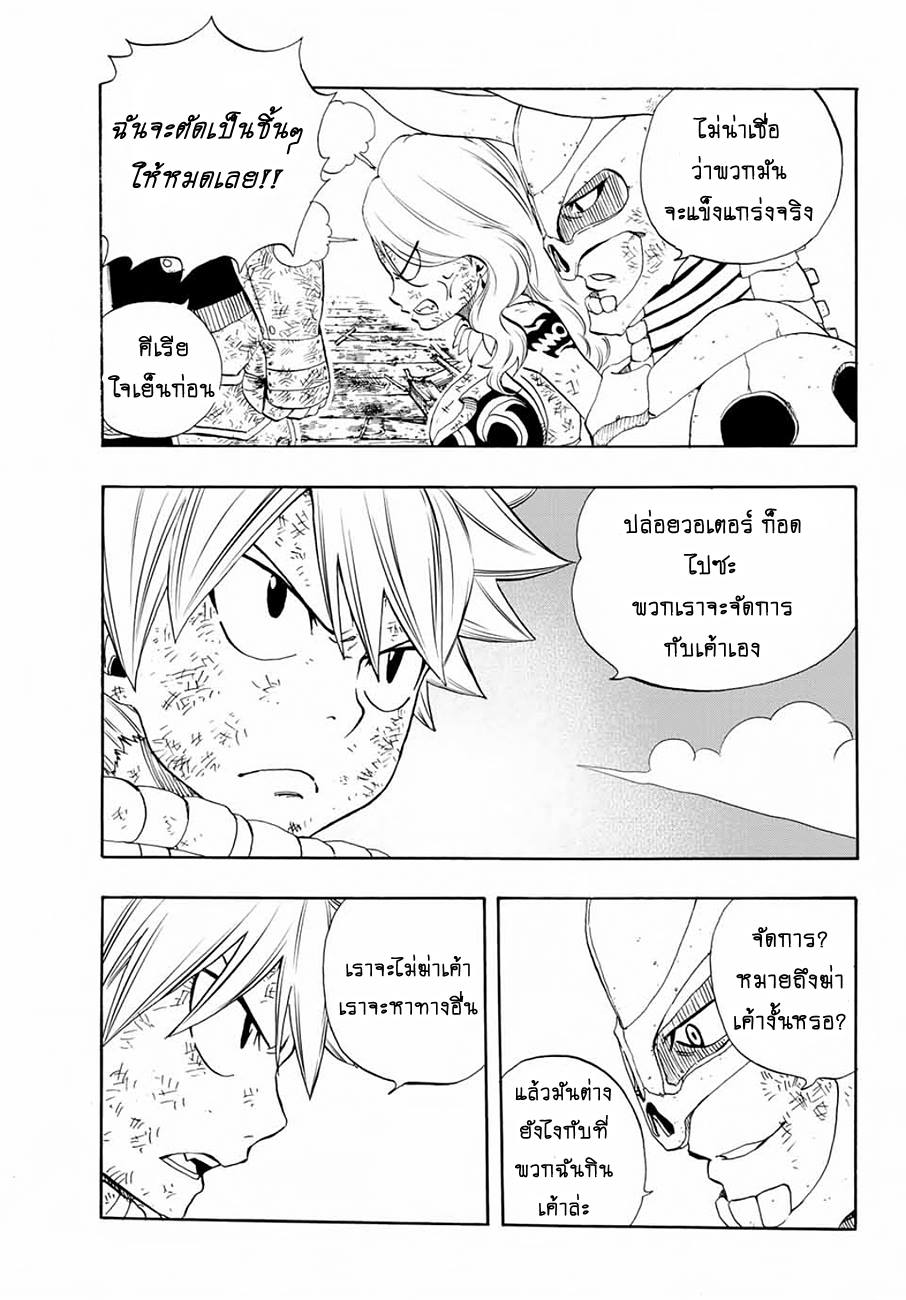 Fairy Tail: 100 Years Quest page 13