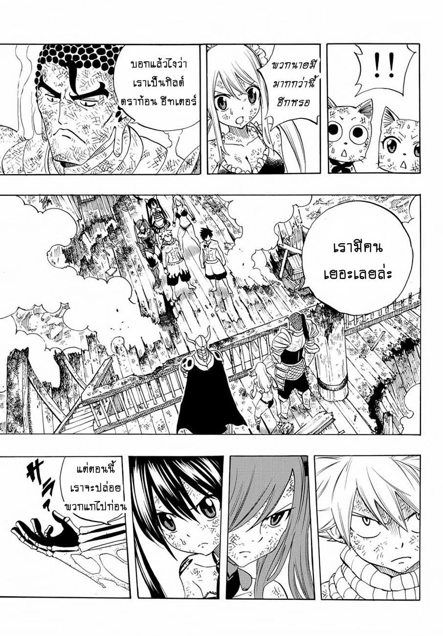 Fairy Tail: 100 Years Quest page 15