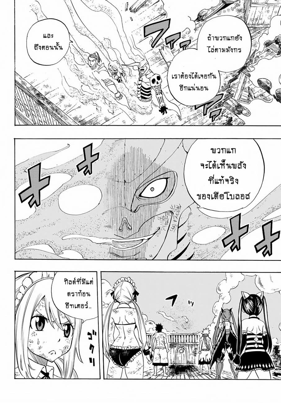 Fairy Tail: 100 Years Quest page 16