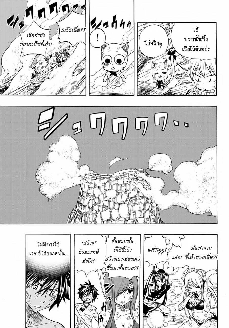 Fairy Tail: 100 Years Quest page 17