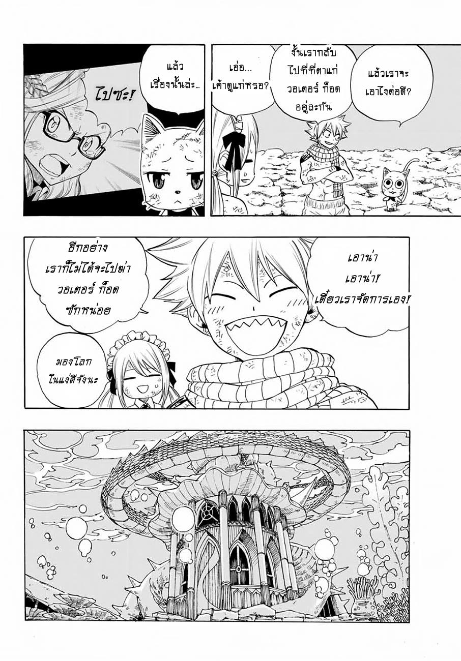 Fairy Tail: 100 Years Quest page 18