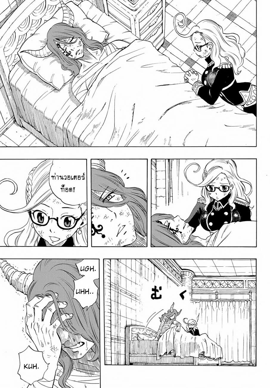 Fairy Tail: 100 Years Quest page 19