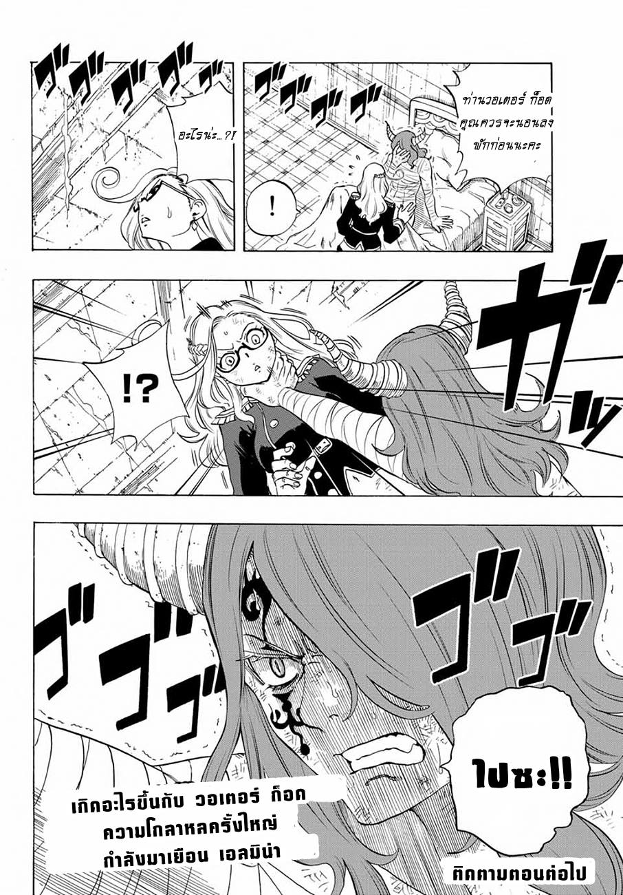 Fairy Tail: 100 Years Quest page 20