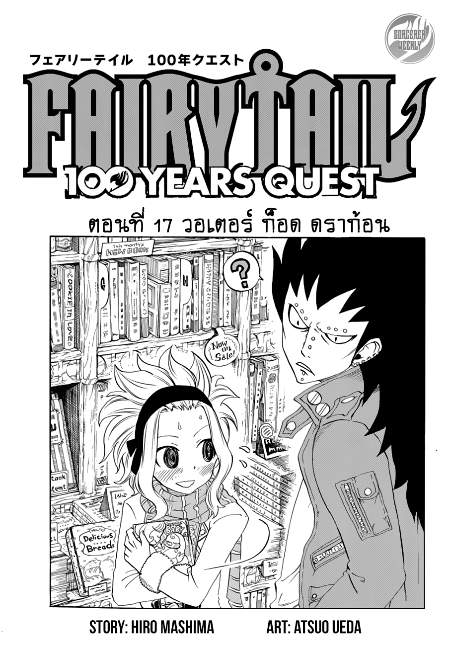 Fairy Tail: 100 Years Quest page 1