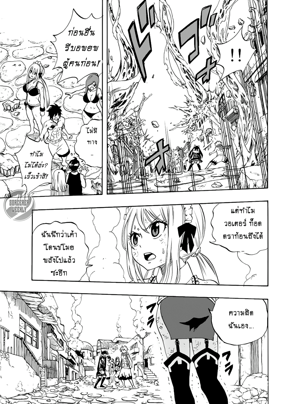 Fairy Tail: 100 Years Quest page 8