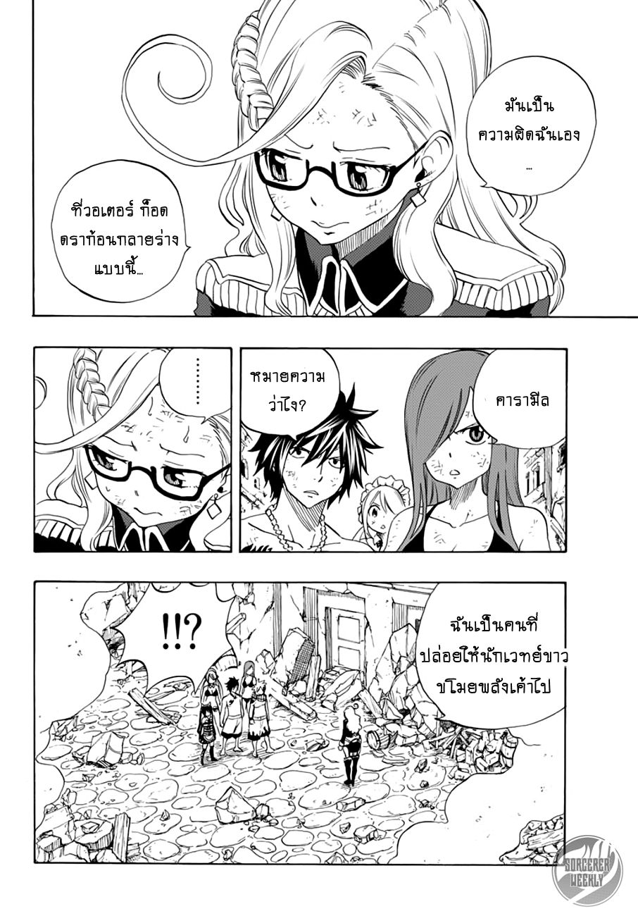 Fairy Tail: 100 Years Quest page 9