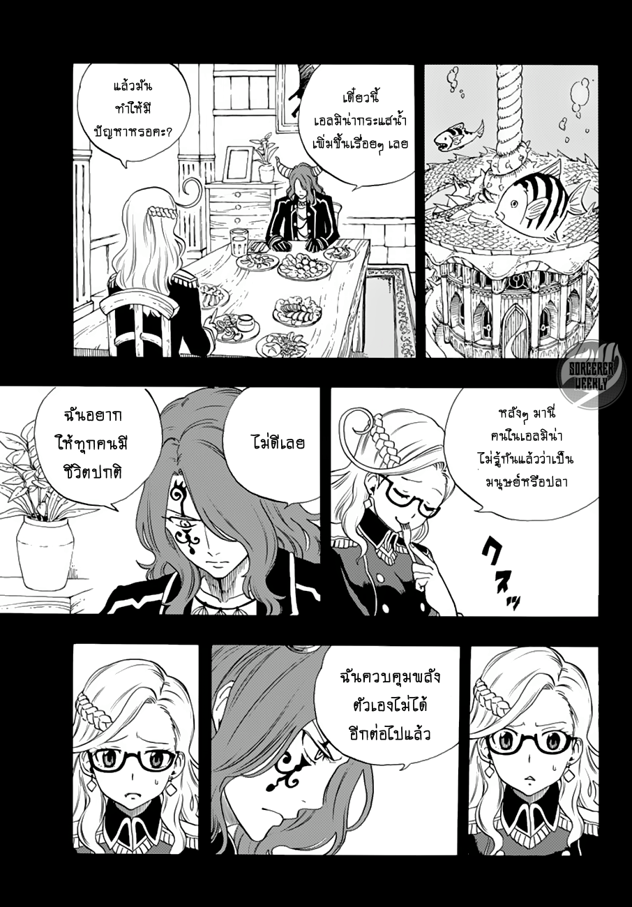 Fairy Tail: 100 Years Quest page 10