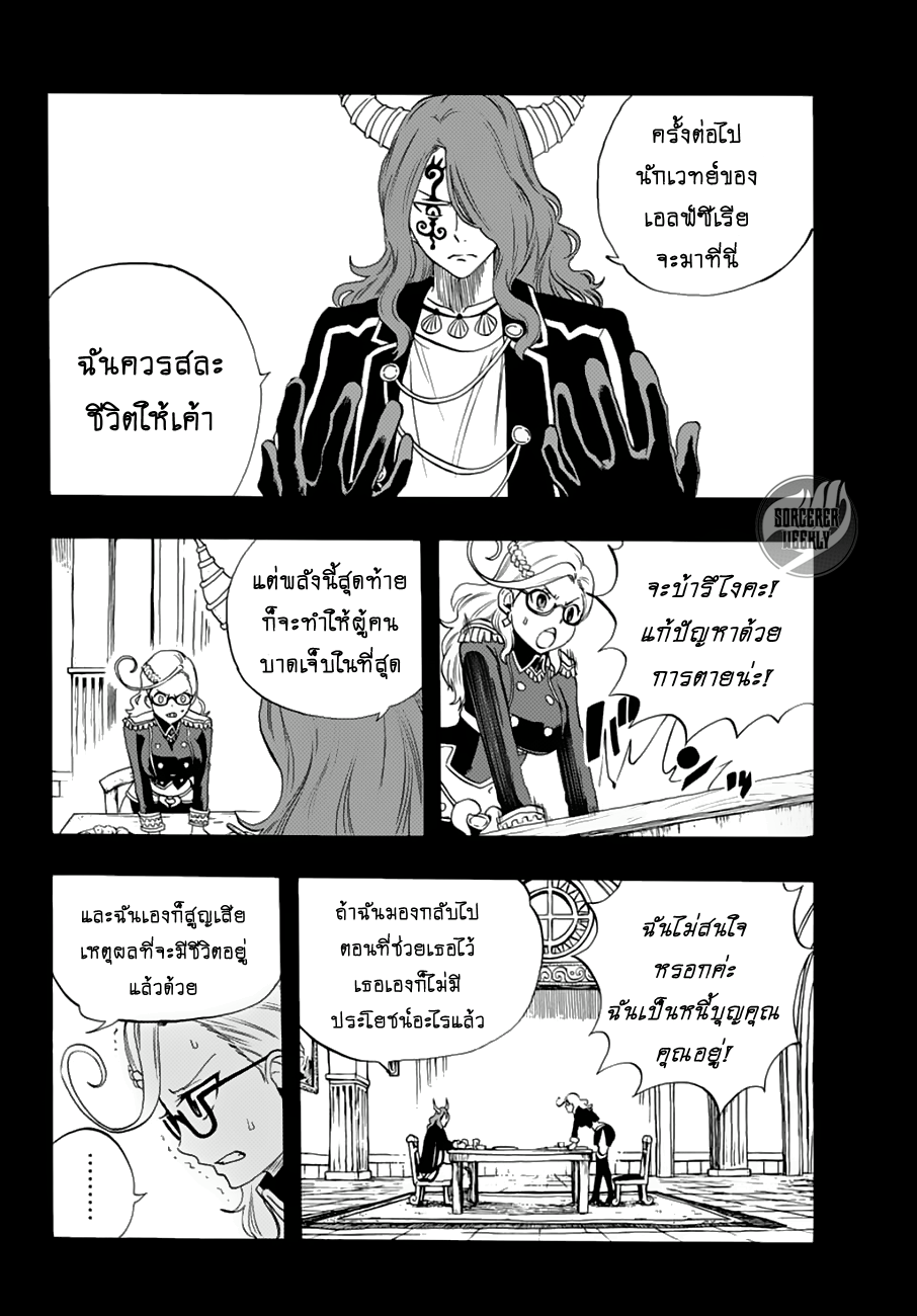 Fairy Tail: 100 Years Quest page 11