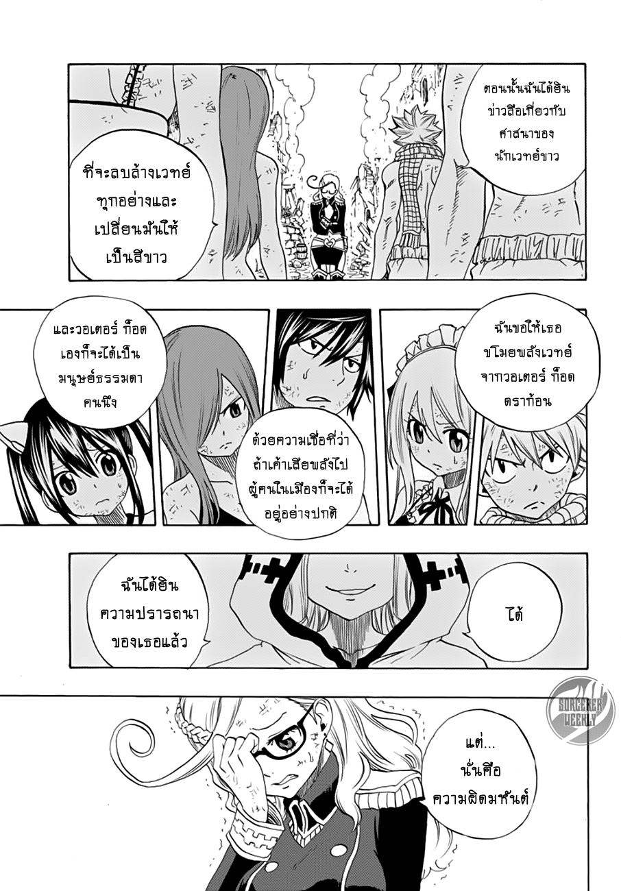 Fairy Tail: 100 Years Quest page 12