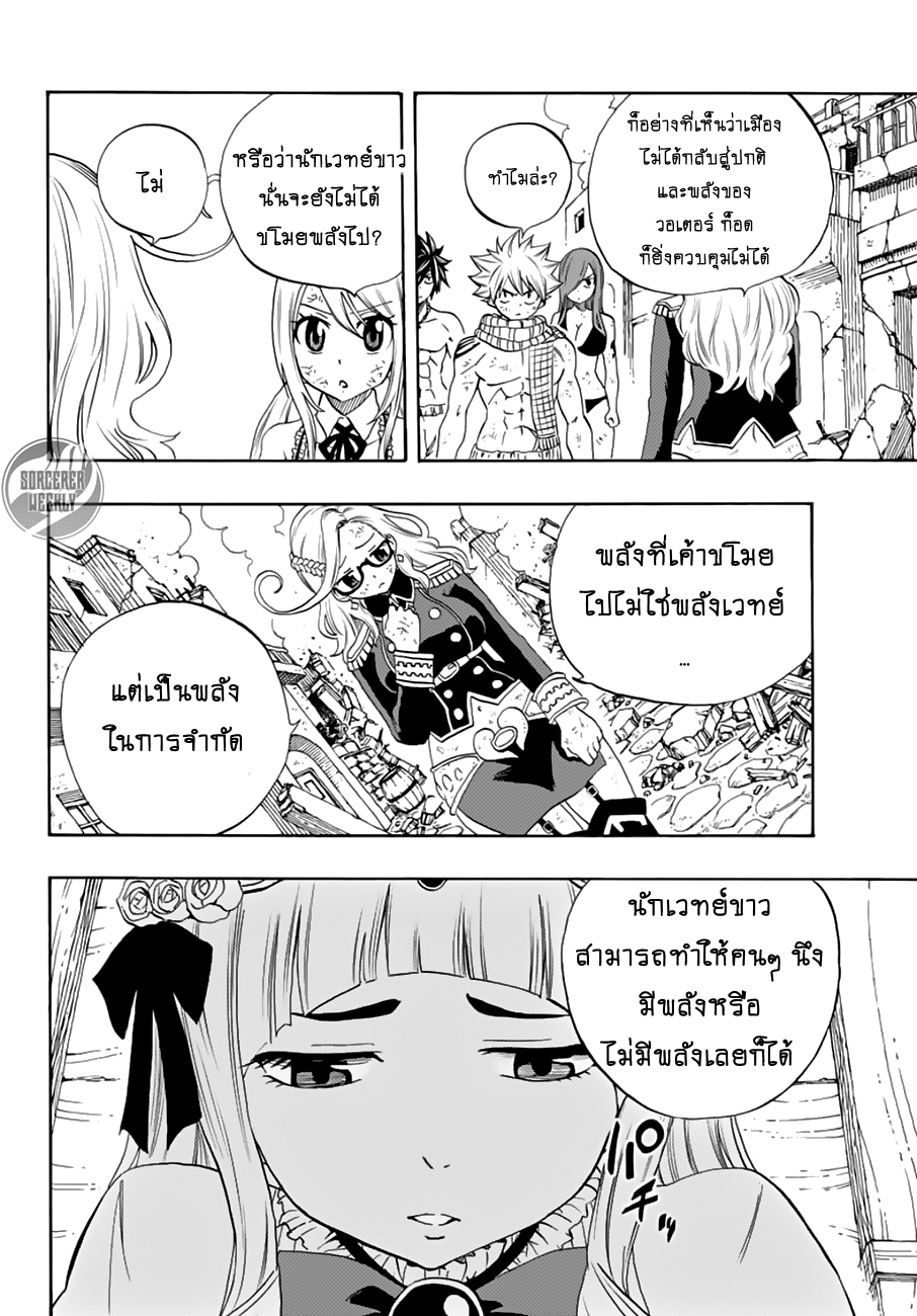 Fairy Tail: 100 Years Quest page 13