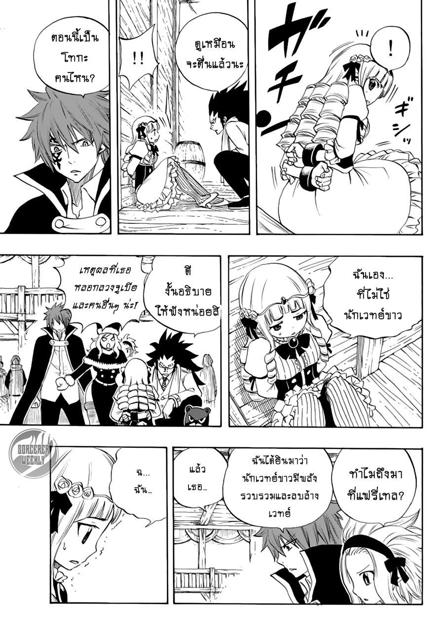 Fairy Tail: 100 Years Quest page 14