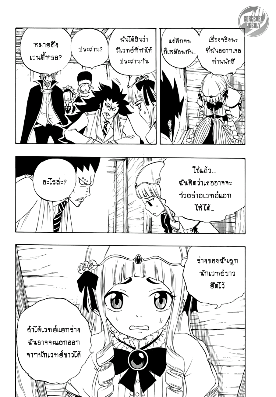 Fairy Tail: 100 Years Quest page 15
