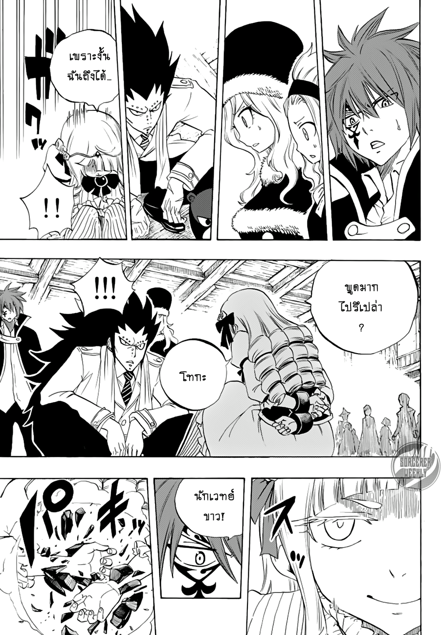 Fairy Tail: 100 Years Quest page 16