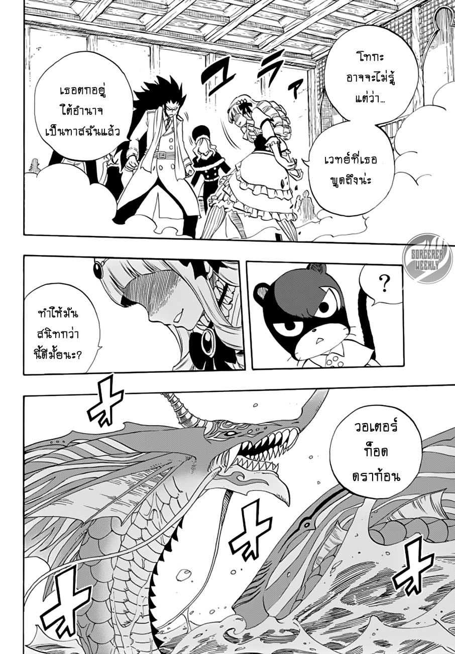 Fairy Tail: 100 Years Quest page 17