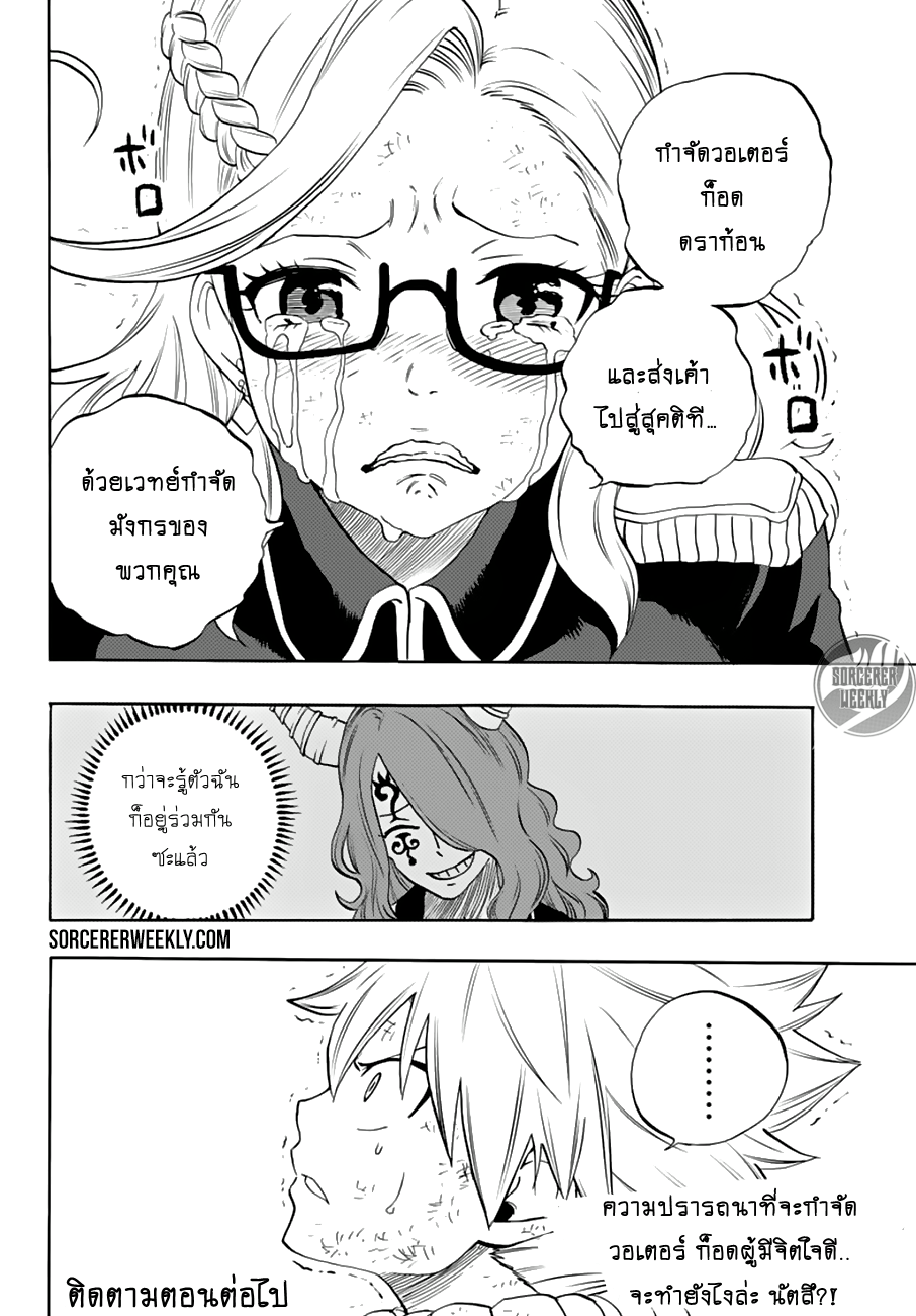 Fairy Tail: 100 Years Quest page 19